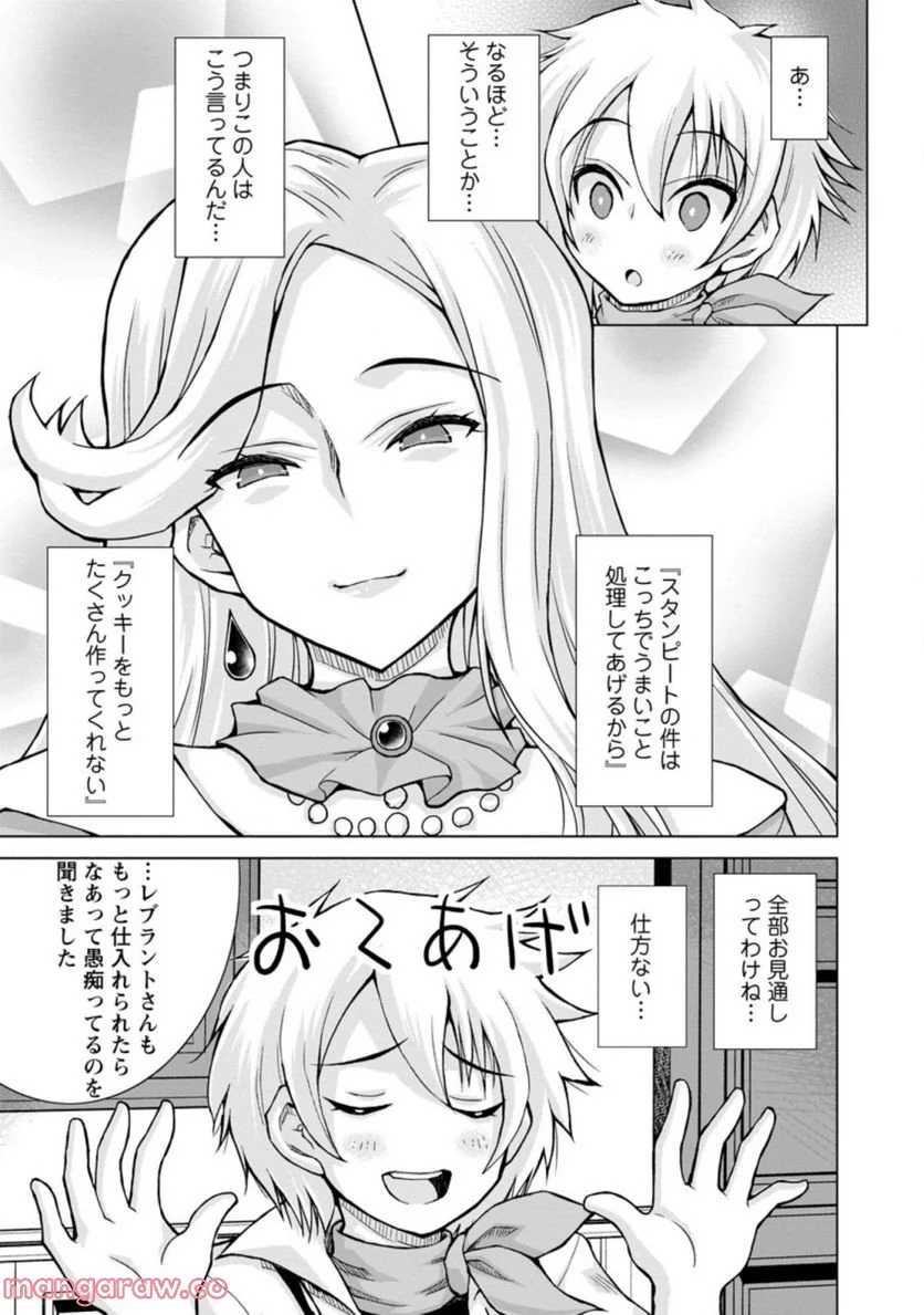 のんべんだらりな転生者～貧乏農家を満喫す～ 第12.1話 - Trang 7