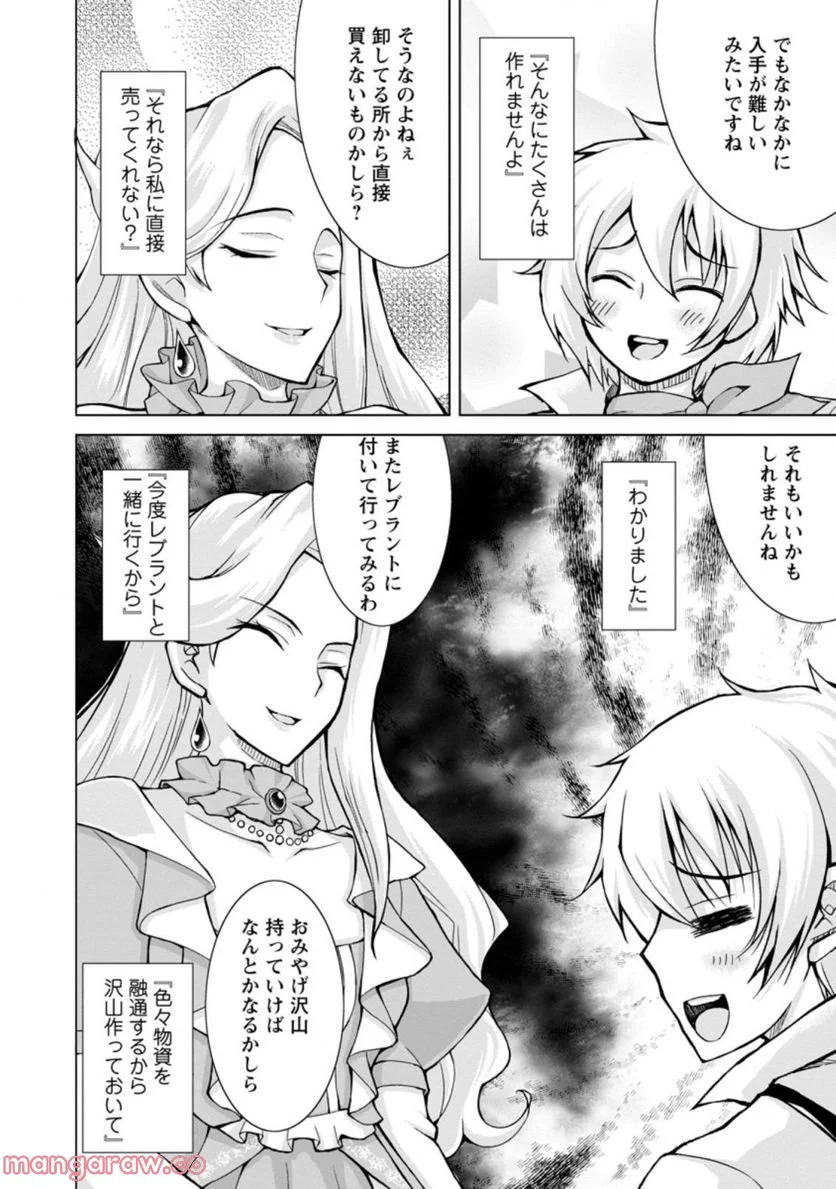 のんべんだらりな転生者～貧乏農家を満喫す～ 第12.1話 - Trang 8