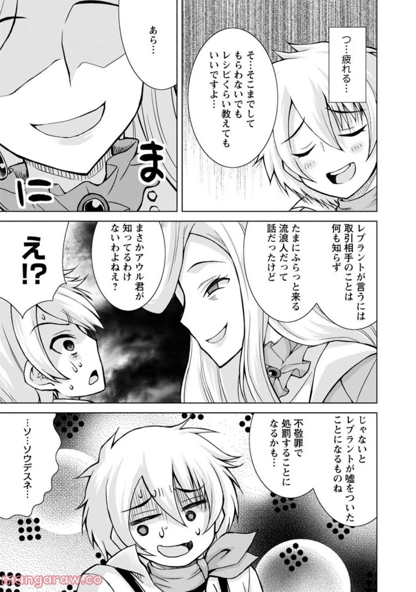 のんべんだらりな転生者～貧乏農家を満喫す～ 第12.1話 - Trang 9