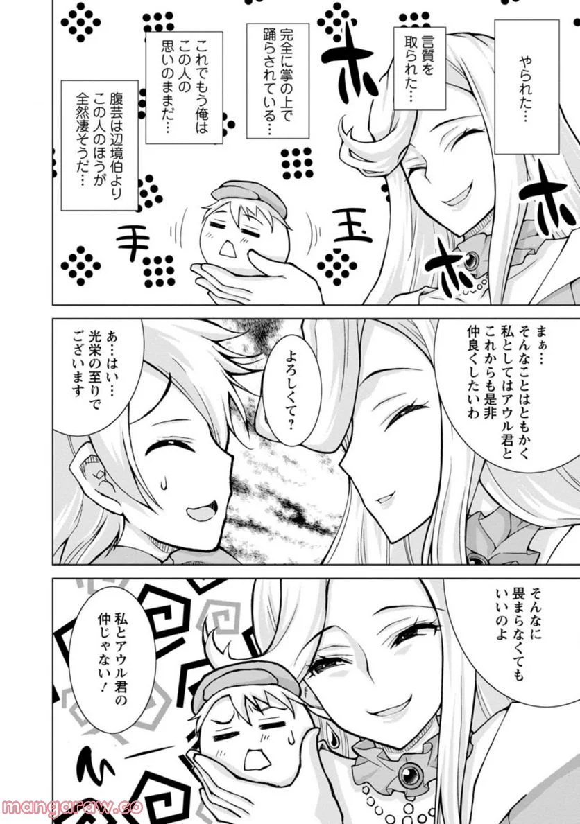 のんべんだらりな転生者～貧乏農家を満喫す～ 第12.1話 - Trang 10