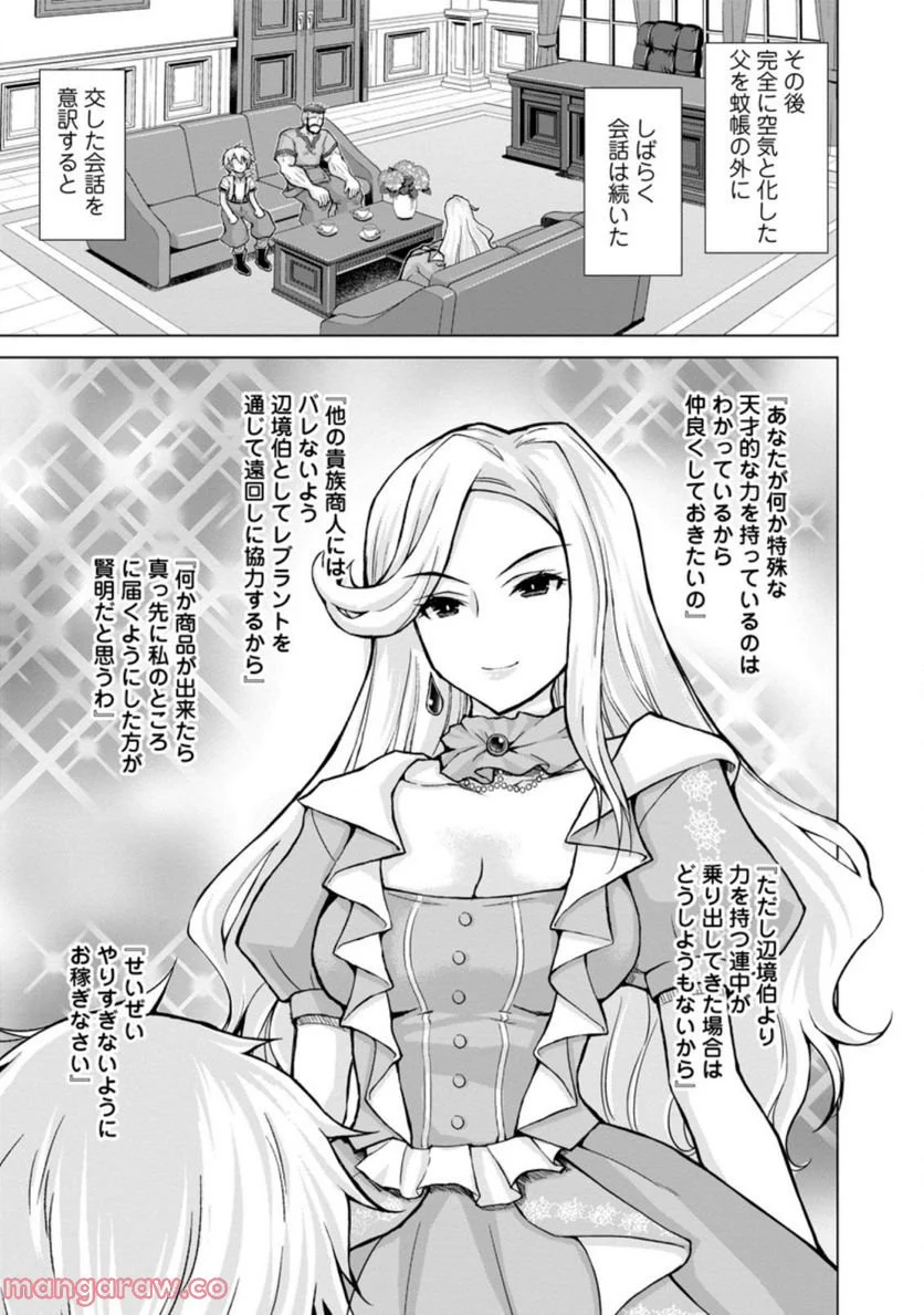 のんべんだらりな転生者～貧乏農家を満喫す～ 第12.2話 - Trang 1