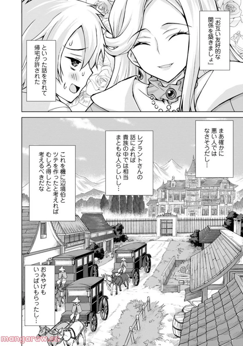 のんべんだらりな転生者～貧乏農家を満喫す～ 第12.2話 - Trang 2