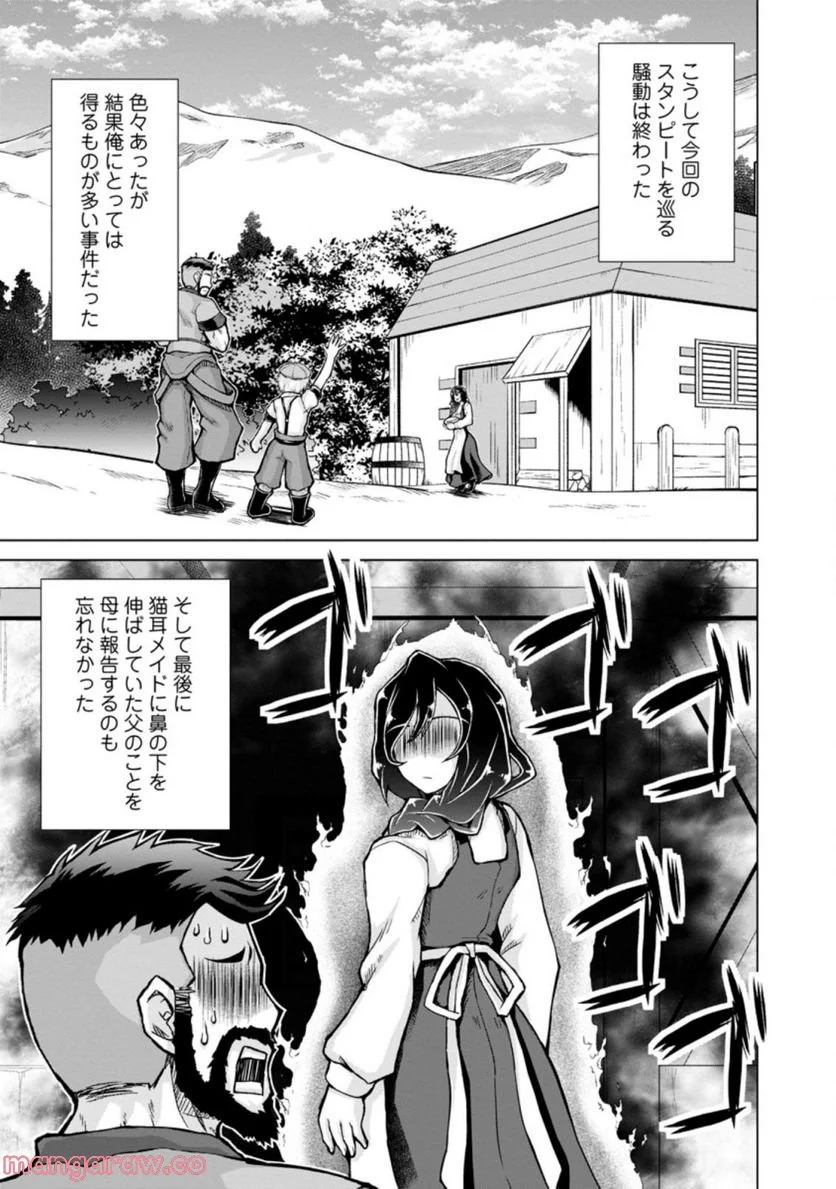 のんべんだらりな転生者～貧乏農家を満喫す～ 第12.2話 - Trang 3