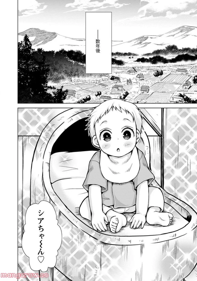 のんべんだらりな転生者～貧乏農家を満喫す～ 第12.2話 - Trang 4