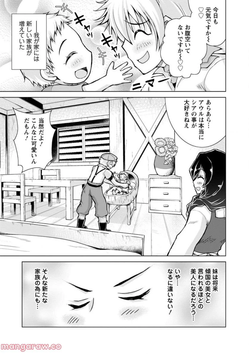 のんべんだらりな転生者～貧乏農家を満喫す～ 第12.2話 - Trang 5