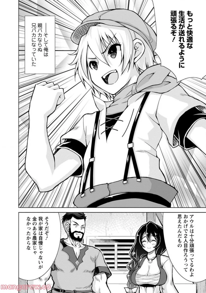 のんべんだらりな転生者～貧乏農家を満喫す～ 第12.2話 - Trang 6