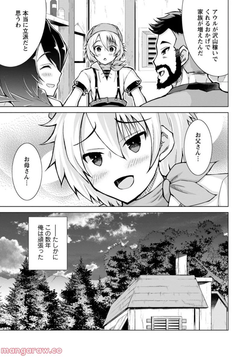 のんべんだらりな転生者～貧乏農家を満喫す～ 第12.2話 - Trang 7