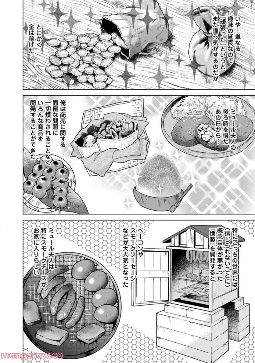のんべんだらりな転生者～貧乏農家を満喫す～ 第12.2話 - Trang 8