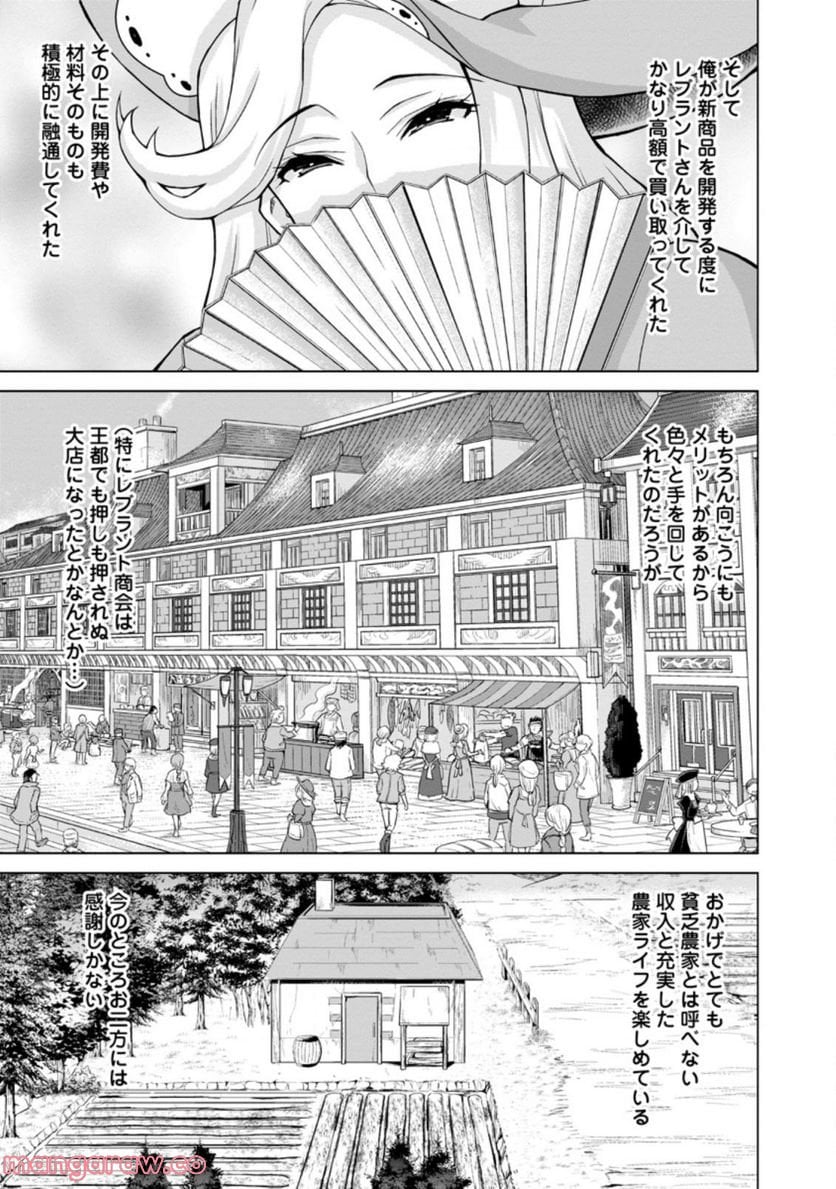 のんべんだらりな転生者～貧乏農家を満喫す～ 第12.2話 - Trang 9