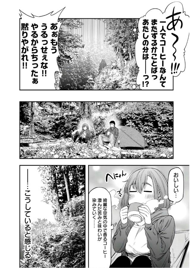 ふたりソロキャンプ - 第2話 - Page 16