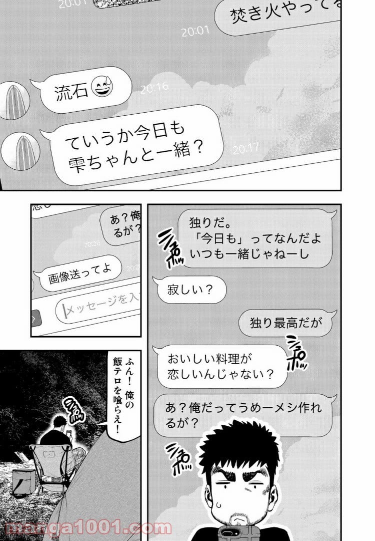 ふたりソロキャンプ - 第35話 - Page 16