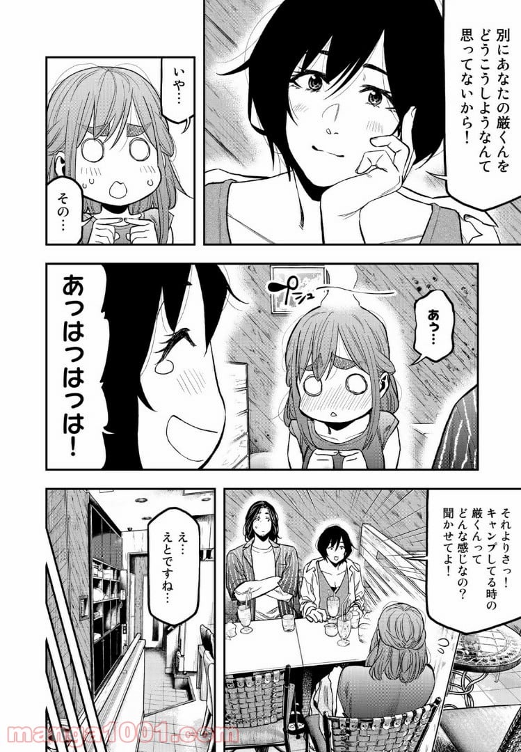 ふたりソロキャンプ - 第38話 - Page 10