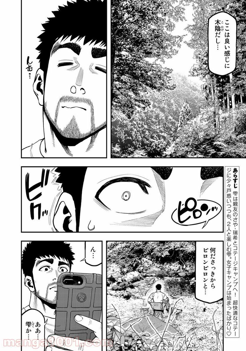 ふたりソロキャンプ - 第49話 - Page 2