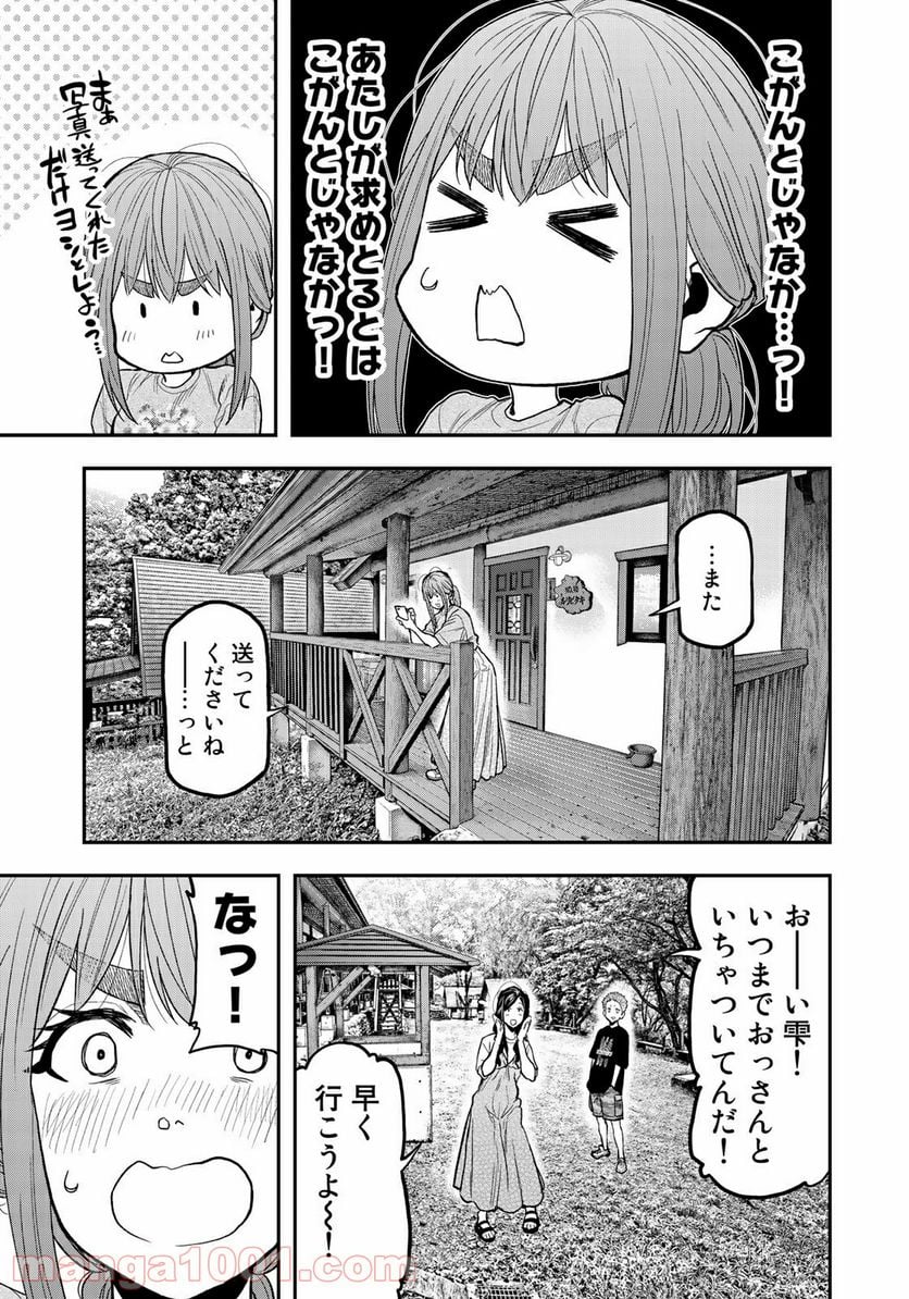 ふたりソロキャンプ - 第49話 - Page 7