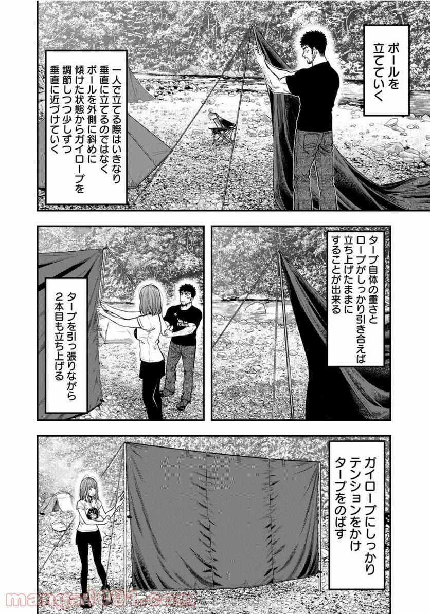 ふたりソロキャンプ - 第52話 - Page 20