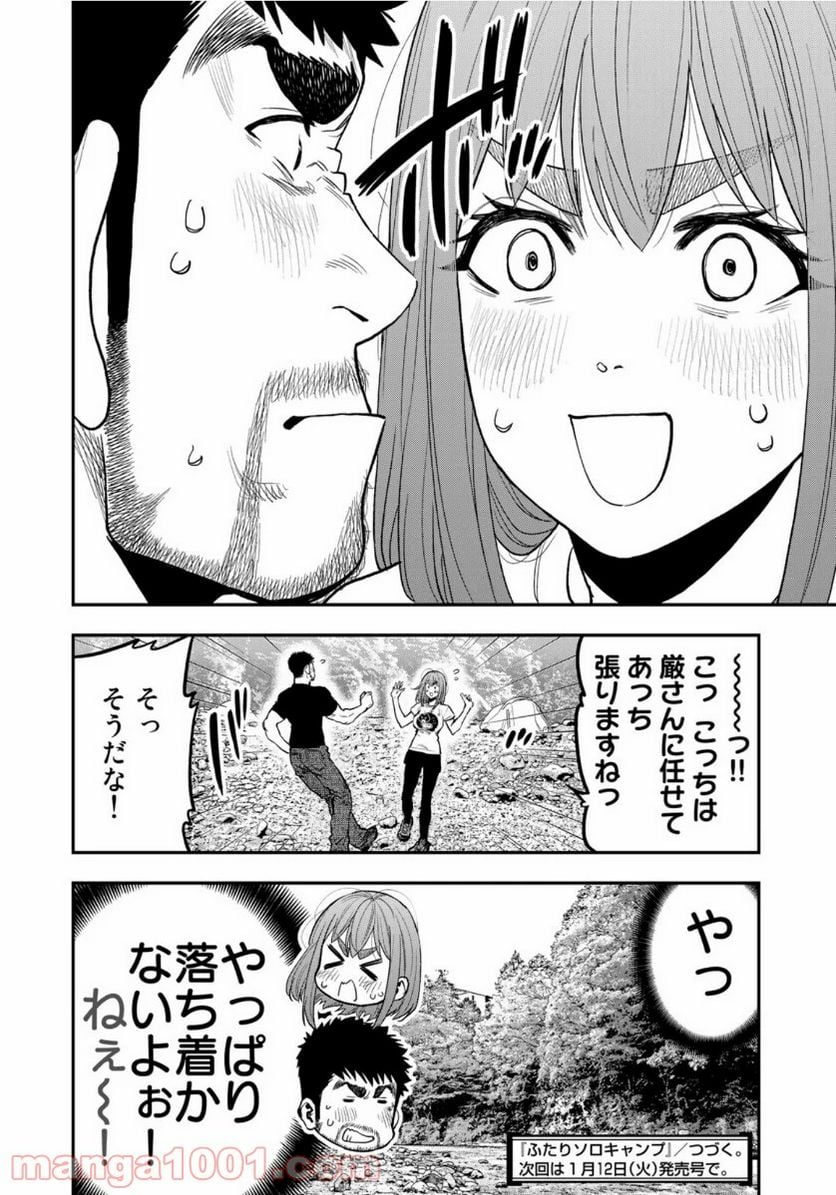 ふたりソロキャンプ - 第52話 - Page 24