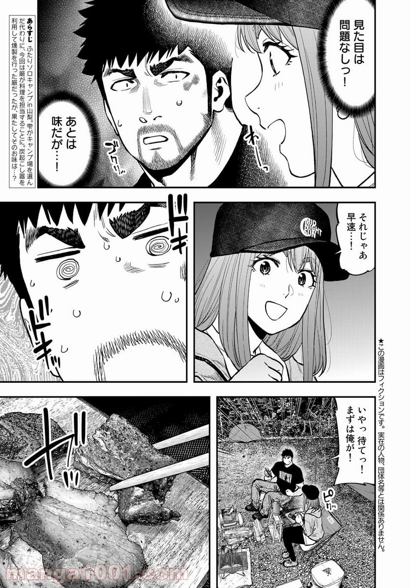 ふたりソロキャンプ - 第68話 - Page 3