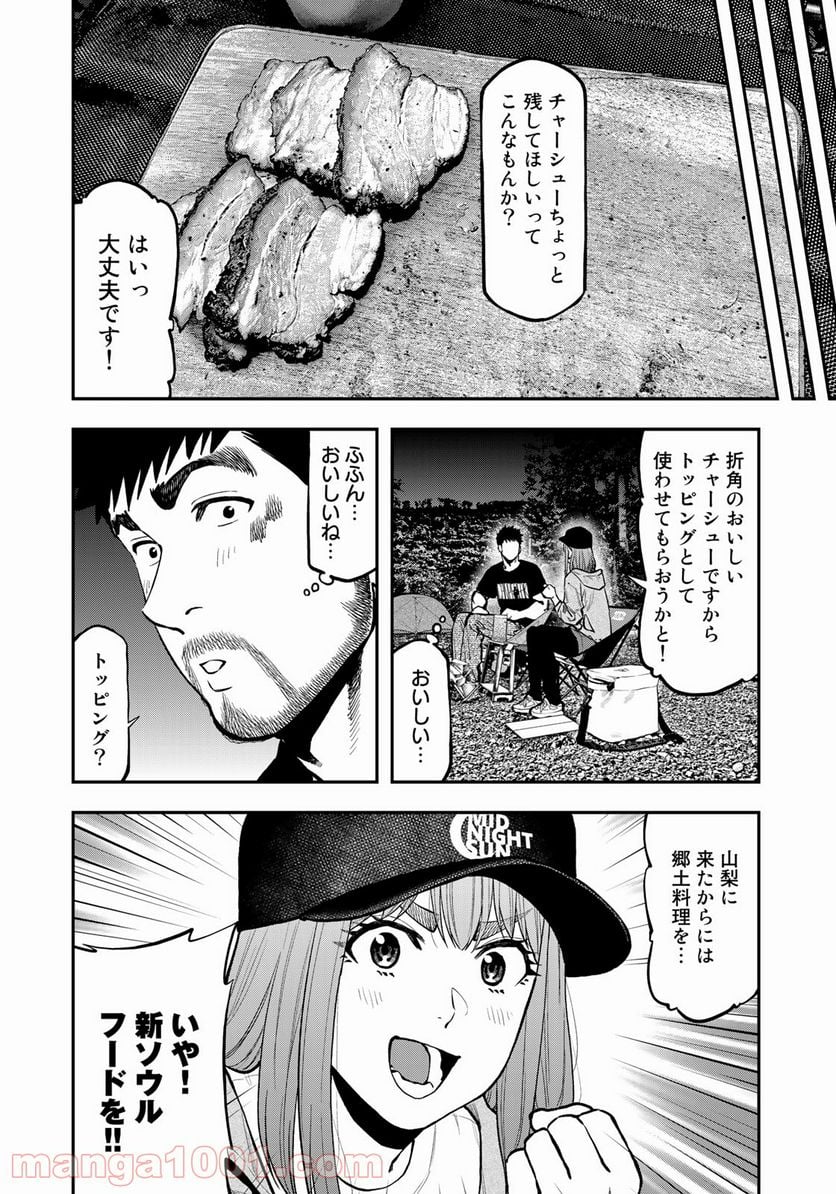 ふたりソロキャンプ - 第68話 - Page 10