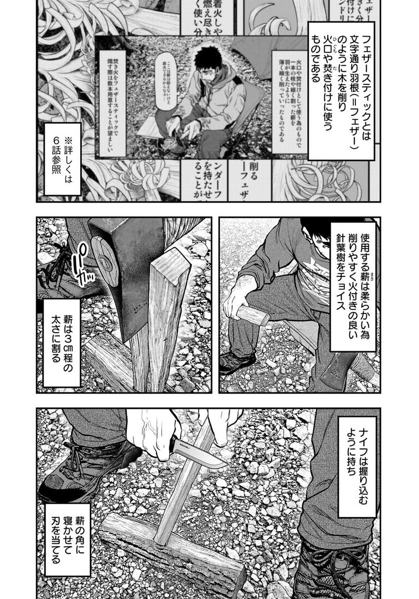 ふたりソロキャンプ - 第80話 - Page 6