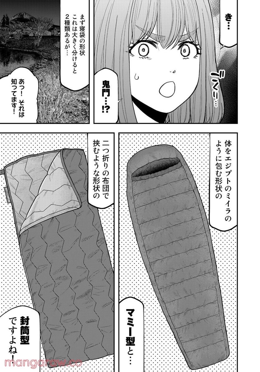 ふたりソロキャンプ - 第82話 - Page 9