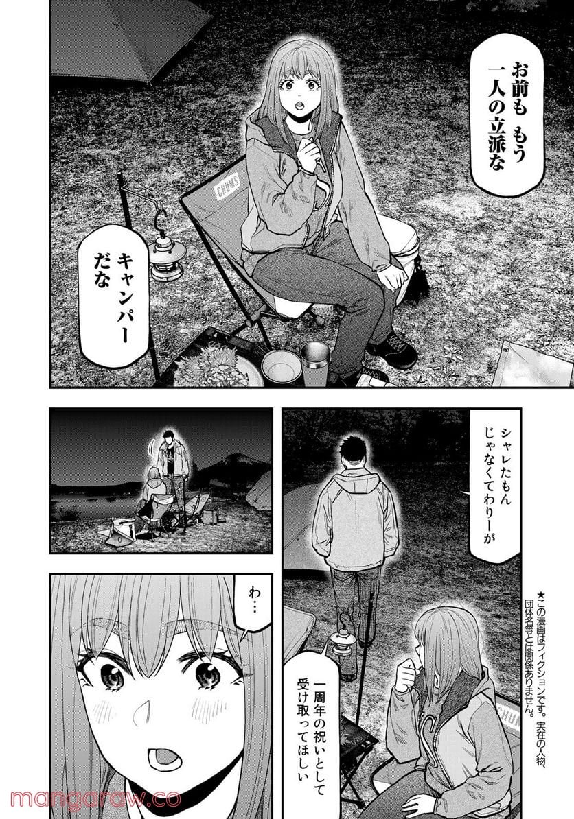 ふたりソロキャンプ - 第83話 - Page 6