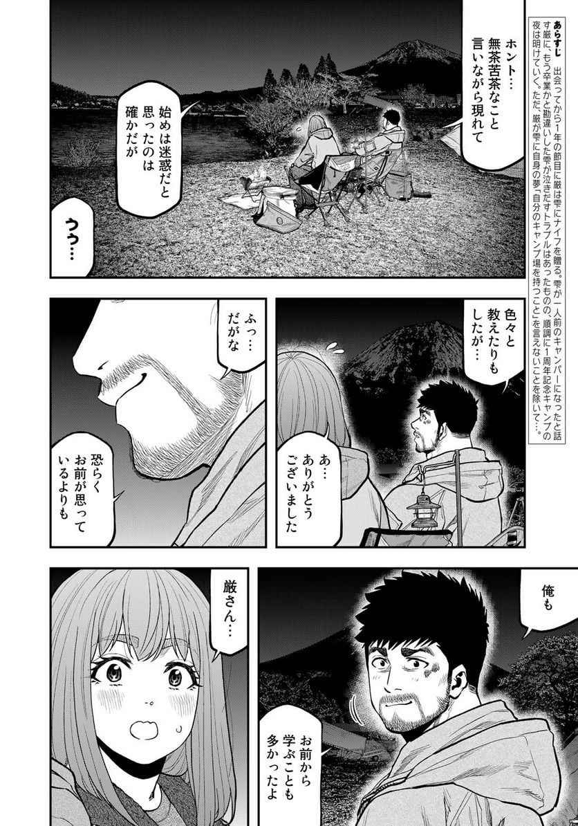 ふたりソロキャンプ - 第84話 - Page 4