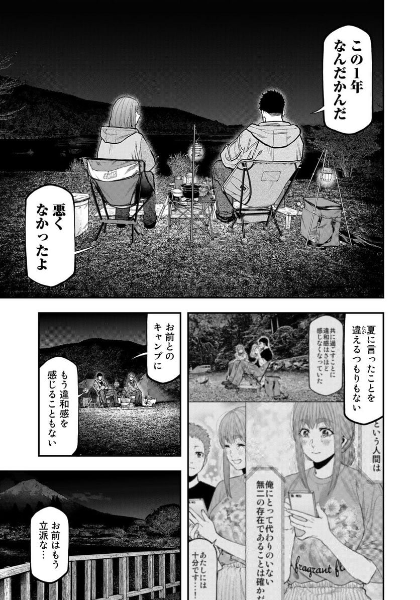 ふたりソロキャンプ - 第84話 - Page 5