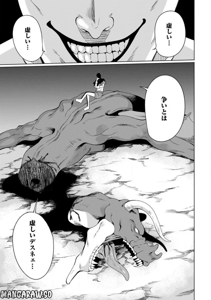追放おっさん冒険者（37）…実はパーティメンバーにヤバいほど慕われていた 第4話 - Trang 1