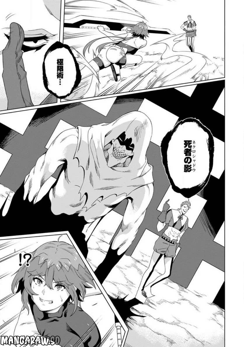 追放おっさん冒険者（37）…実はパーティメンバーにヤバいほど慕われていた 第4話 - Trang 13