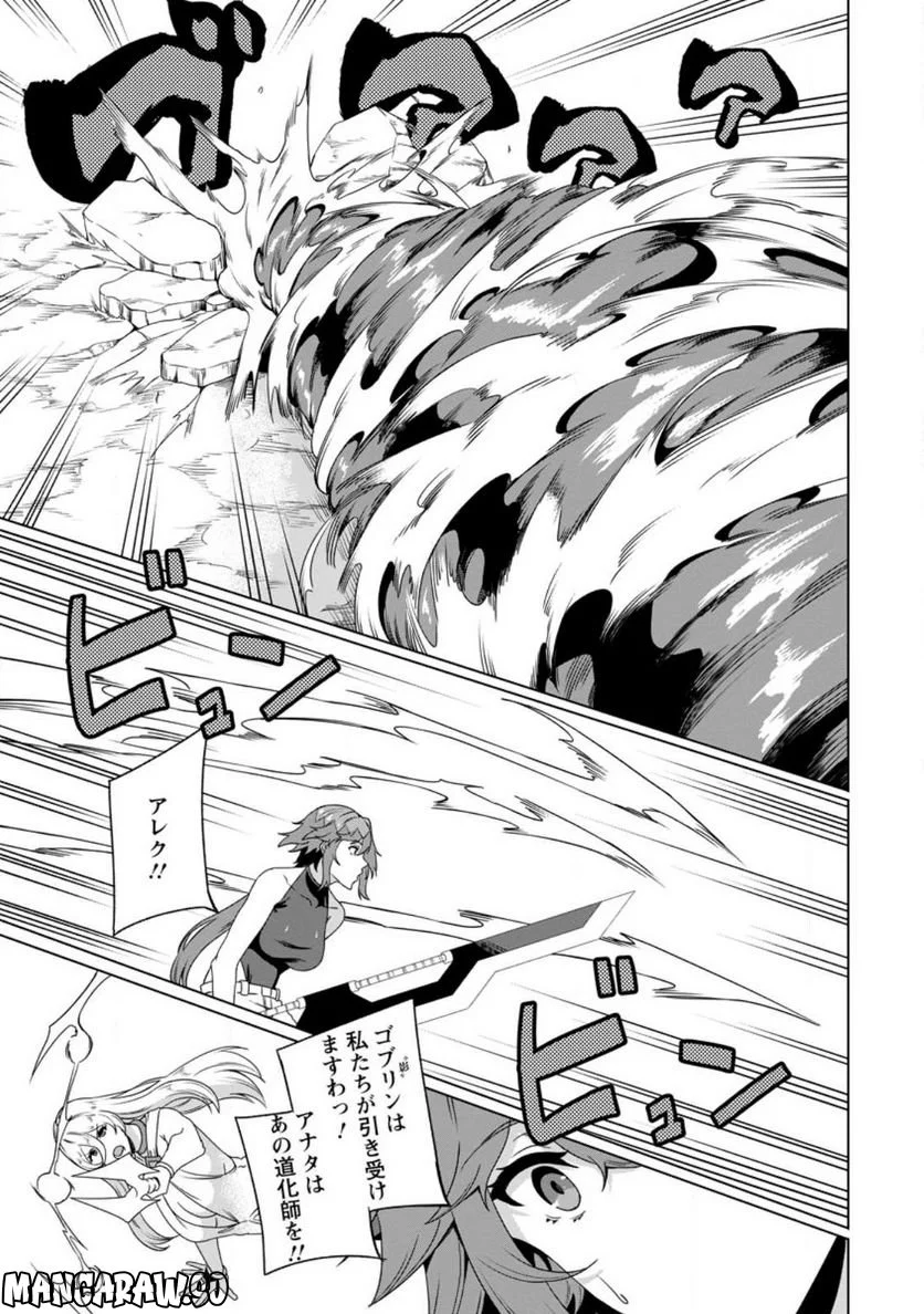 追放おっさん冒険者（37）…実はパーティメンバーにヤバいほど慕われていた 第4話 - Trang 15