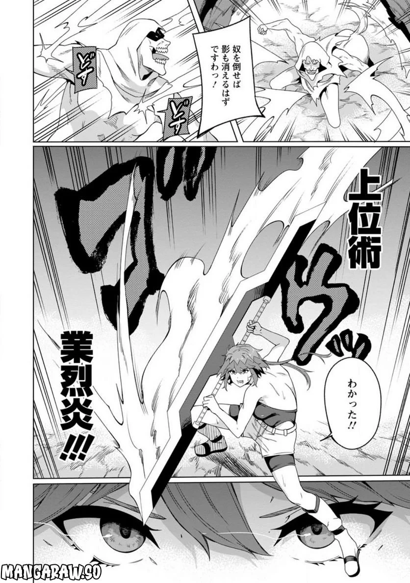 追放おっさん冒険者（37）…実はパーティメンバーにヤバいほど慕われていた 第4話 - Trang 16