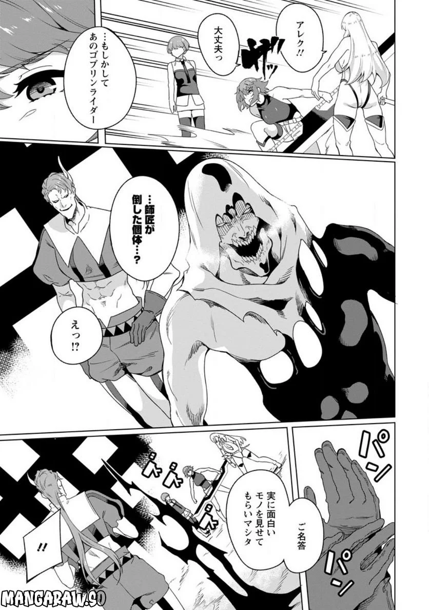追放おっさん冒険者（37）…実はパーティメンバーにヤバいほど慕われていた 第4話 - Trang 19