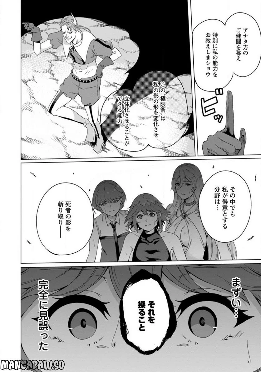 追放おっさん冒険者（37）…実はパーティメンバーにヤバいほど慕われていた 第4話 - Trang 20