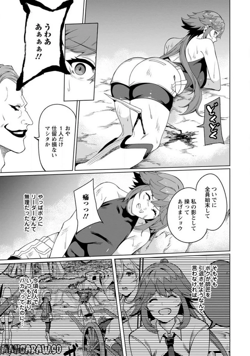 追放おっさん冒険者（37）…実はパーティメンバーにヤバいほど慕われていた 第4話 - Trang 25