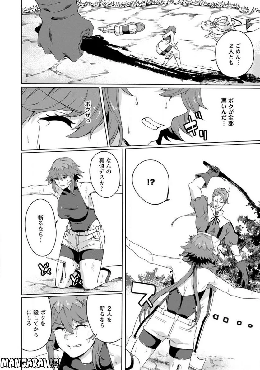 追放おっさん冒険者（37）…実はパーティメンバーにヤバいほど慕われていた 第4話 - Trang 26