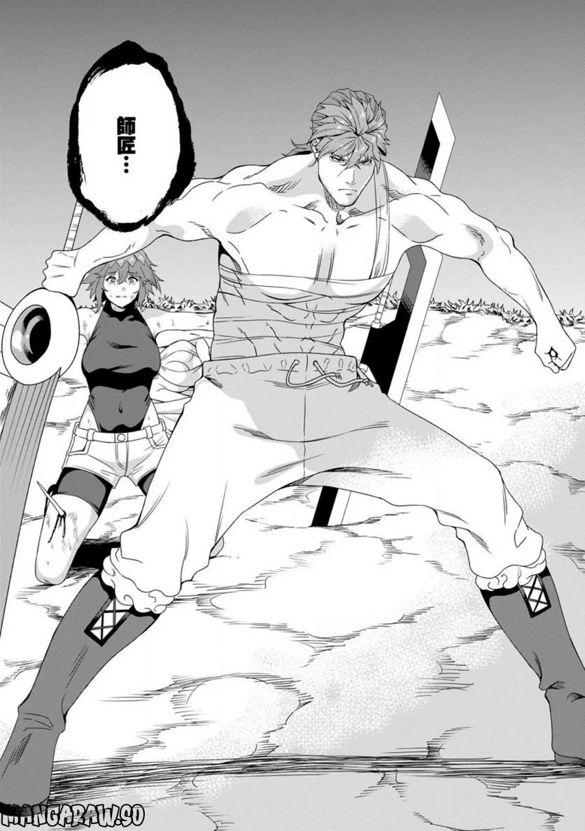 追放おっさん冒険者（37）…実はパーティメンバーにヤバいほど慕われていた 第4話 - Trang 28