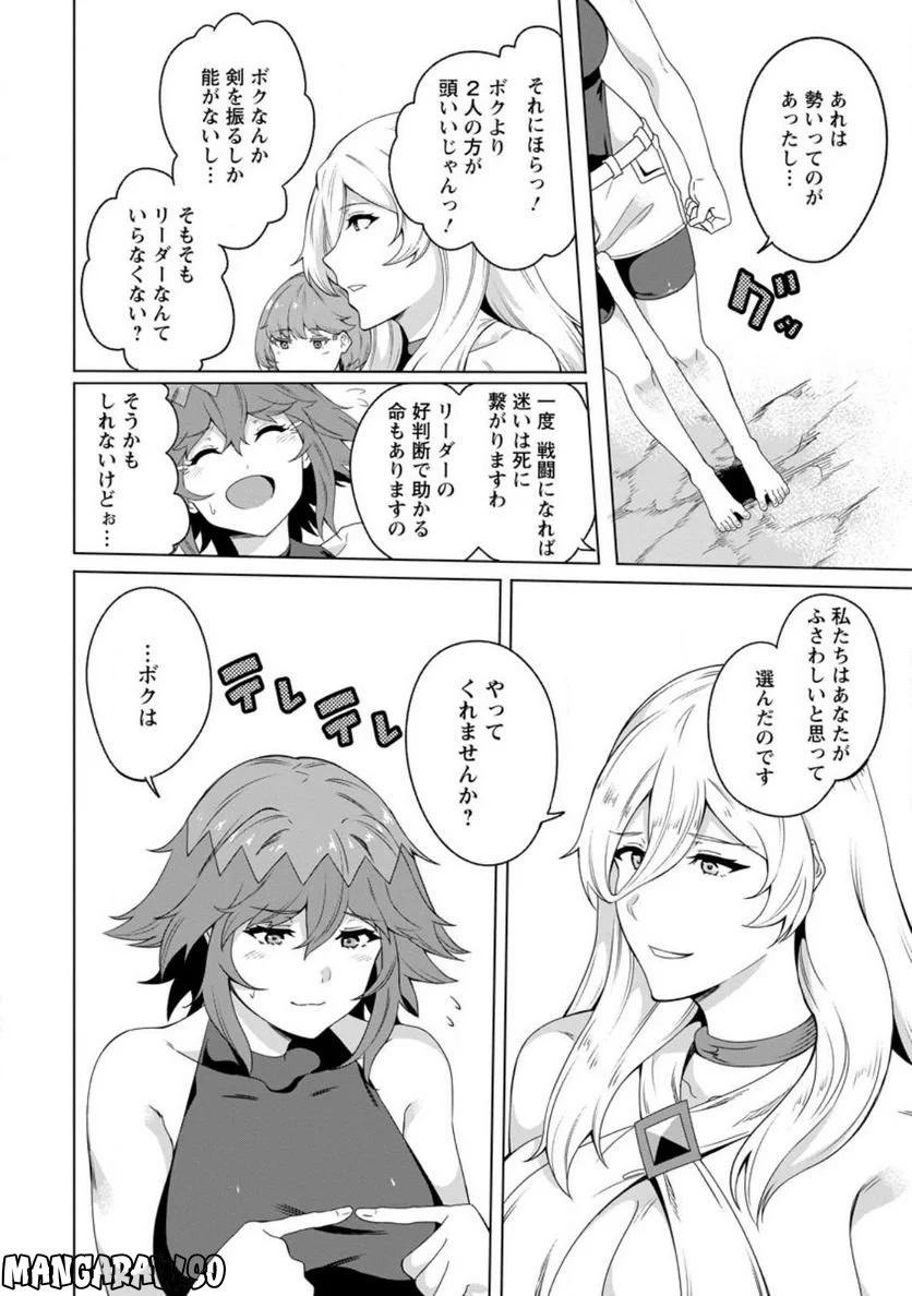 追放おっさん冒険者（37）…実はパーティメンバーにヤバいほど慕われていた 第4話 - Trang 6