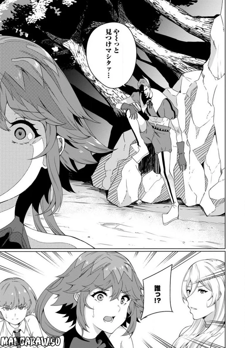 追放おっさん冒険者（37）…実はパーティメンバーにヤバいほど慕われていた 第4話 - Trang 7