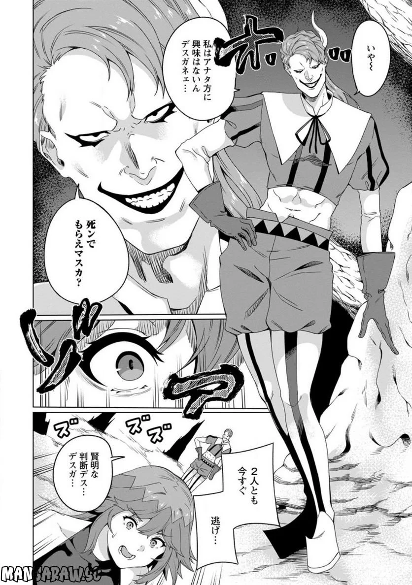 追放おっさん冒険者（37）…実はパーティメンバーにヤバいほど慕われていた 第4話 - Trang 8