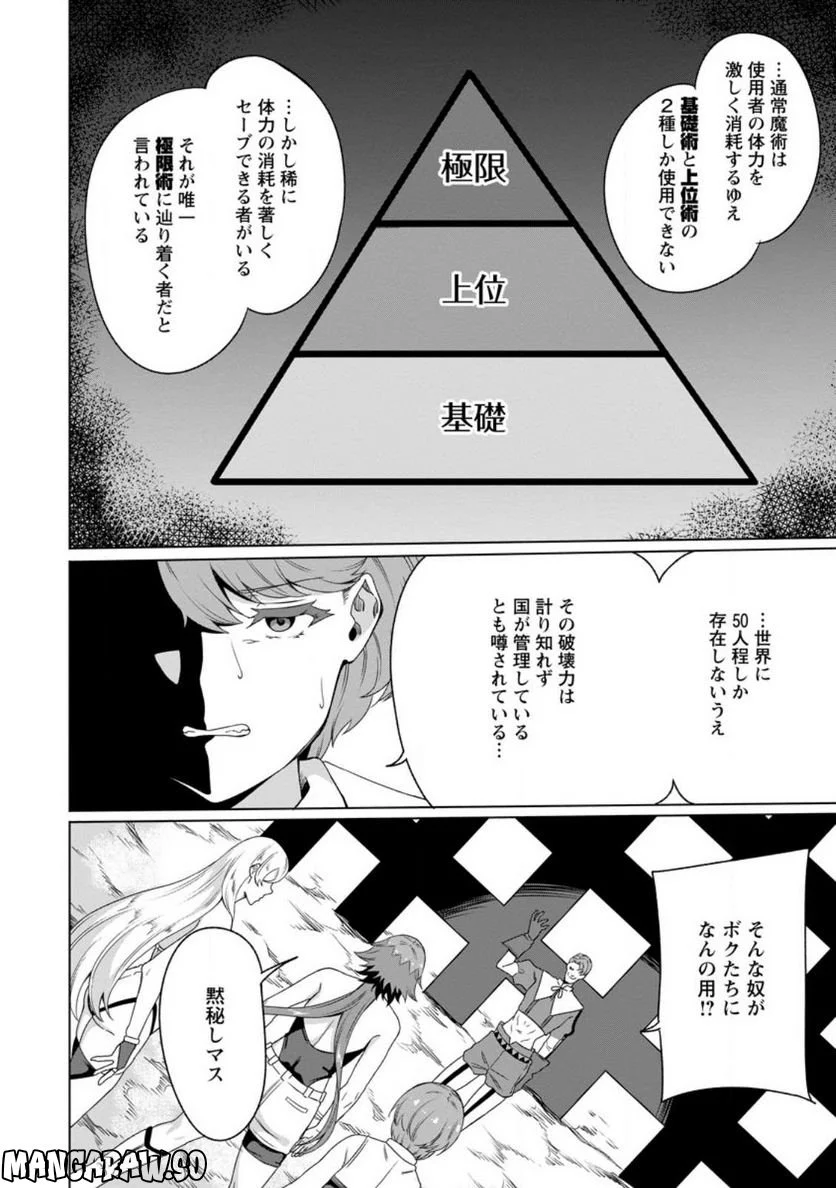 追放おっさん冒険者（37）…実はパーティメンバーにヤバいほど慕われていた 第4話 - Trang 10