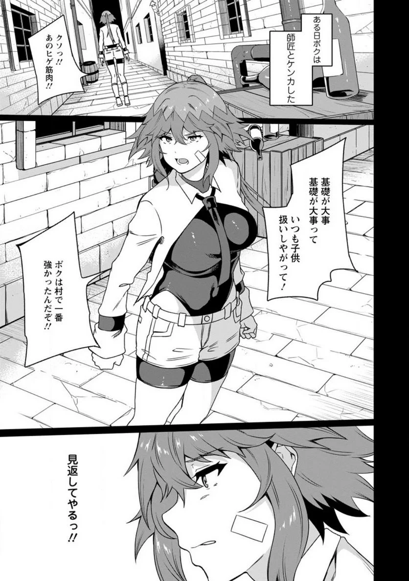 追放おっさん冒険者（37）…実はパーティメンバーにヤバいほど慕われていた 第5話 - Trang 1
