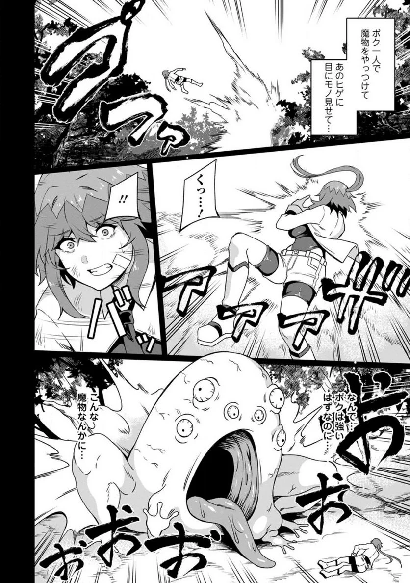 追放おっさん冒険者（37）…実はパーティメンバーにヤバいほど慕われていた 第5話 - Trang 2