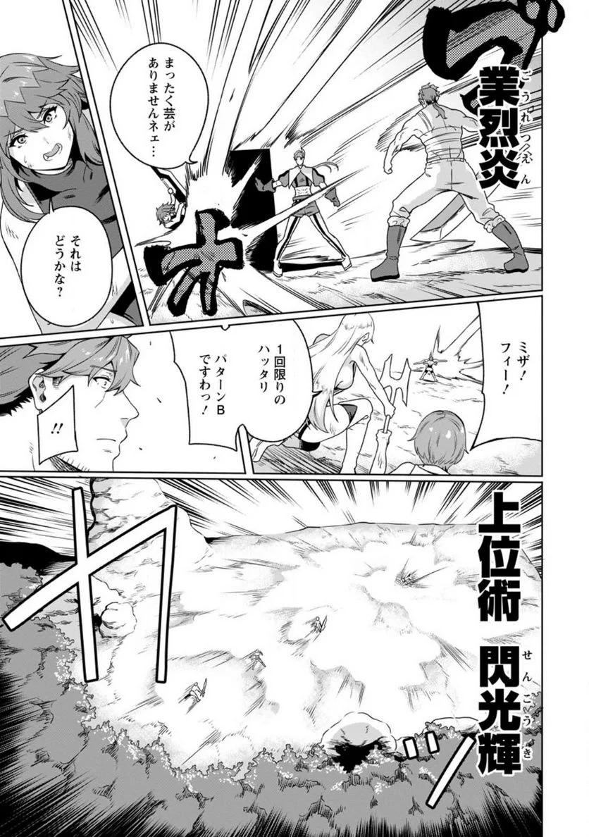 追放おっさん冒険者（37）…実はパーティメンバーにヤバいほど慕われていた 第5話 - Trang 11