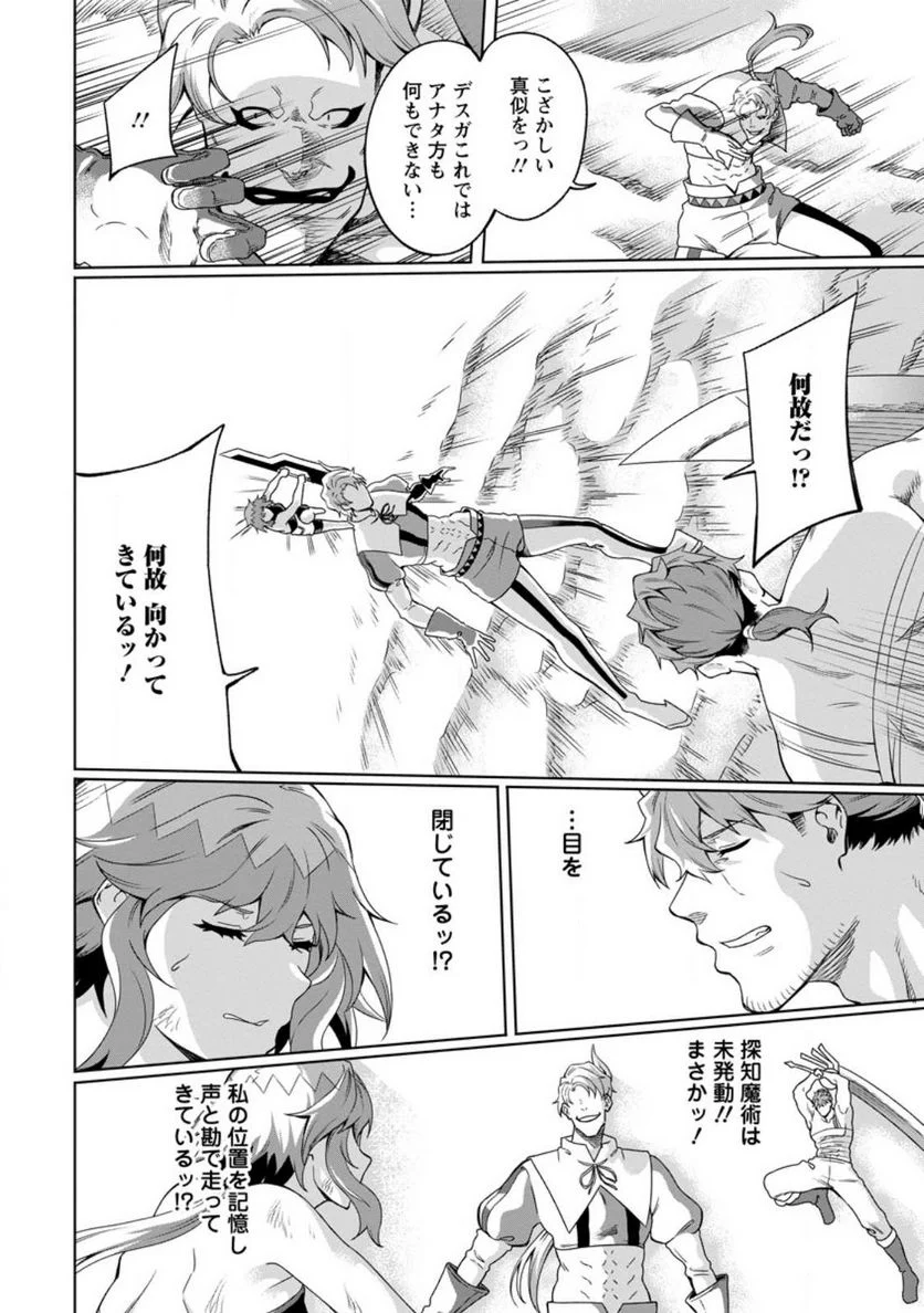 追放おっさん冒険者（37）…実はパーティメンバーにヤバいほど慕われていた 第5話 - Trang 12