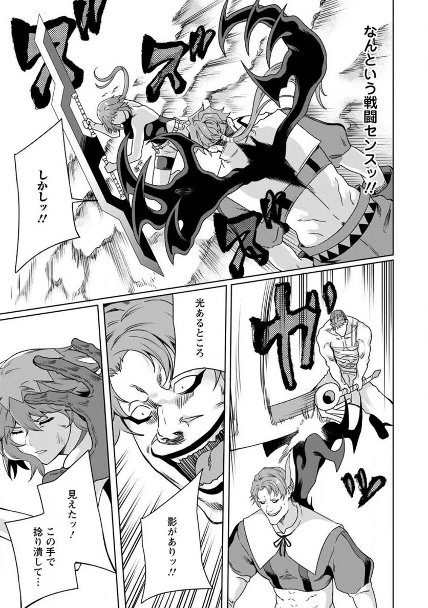 追放おっさん冒険者（37）…実はパーティメンバーにヤバいほど慕われていた 第5話 - Trang 13