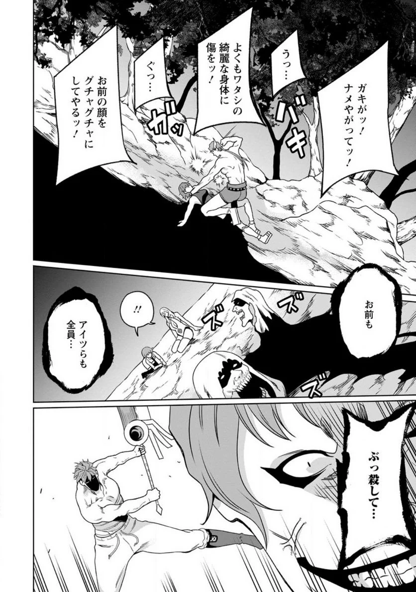 追放おっさん冒険者（37）…実はパーティメンバーにヤバいほど慕われていた 第5話 - Trang 16