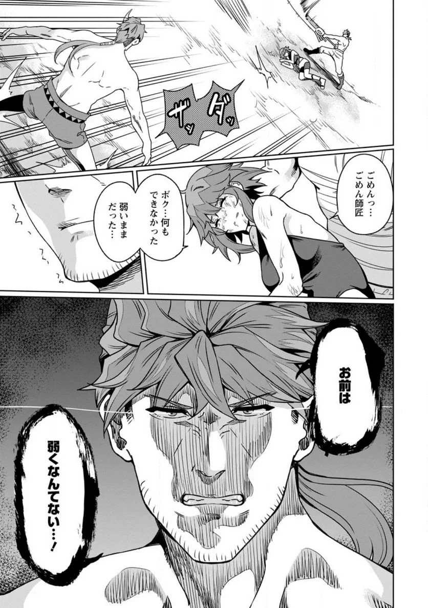 追放おっさん冒険者（37）…実はパーティメンバーにヤバいほど慕われていた 第5話 - Trang 17