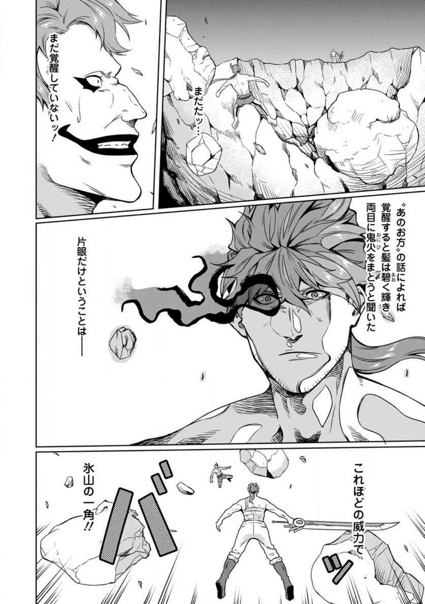 追放おっさん冒険者（37）…実はパーティメンバーにヤバいほど慕われていた 第5話 - Trang 20