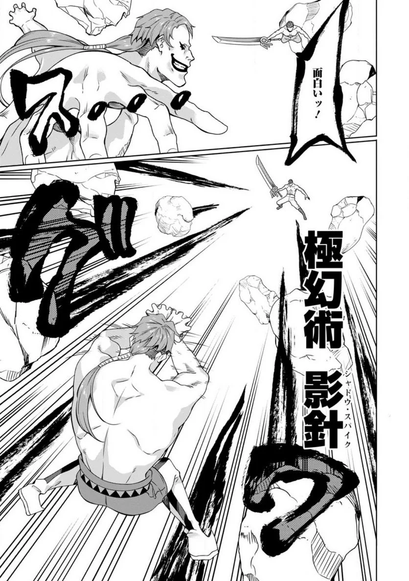 追放おっさん冒険者（37）…実はパーティメンバーにヤバいほど慕われていた 第5話 - Trang 21