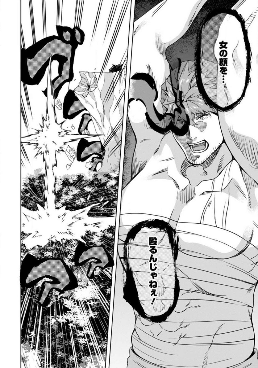 追放おっさん冒険者（37）…実はパーティメンバーにヤバいほど慕われていた 第5話 - Trang 24